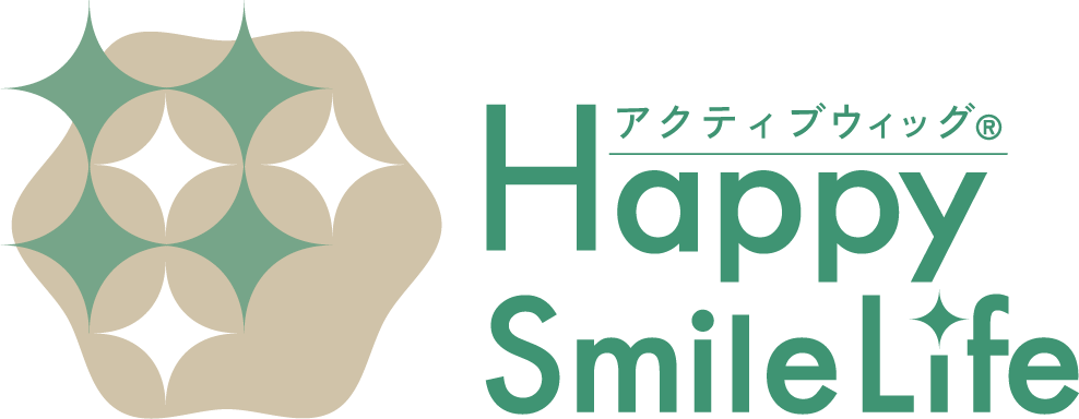 Happy　Smile　Life 
ハッピースマイルライフ
ーアクティブウィッグ®ー